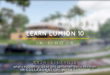 lumion教程_1小时学会lumion 超快速新手高品质渲染入门-Lumion自学网